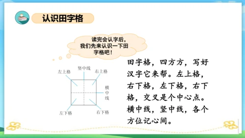2023-2024学年统编版一年级语文上册第一单元（复习课件）