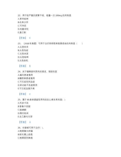 2022年四川省执业药师之西药学专业二高分通关题型题库加解析答案.docx