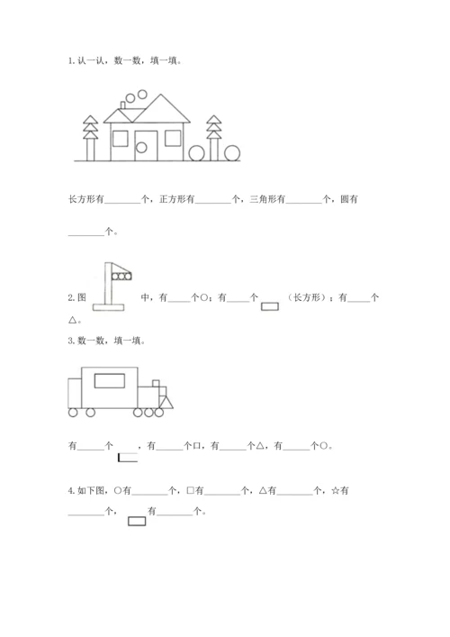 北师大版一年级下册数学第四单元 有趣的图形 测试卷附答案【完整版】.docx