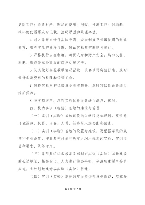 小学校内公共活动场所安全管理制度.docx