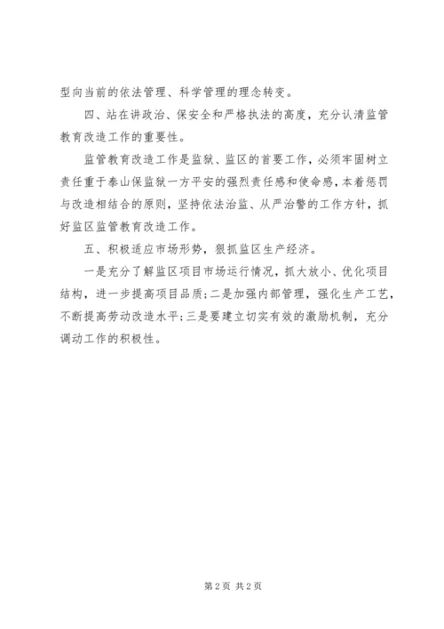 监区年度工作计划 (2).docx