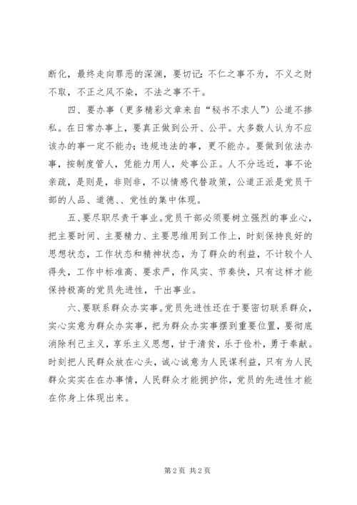 保持党员先进性关键在于加强党性锻炼_1.docx