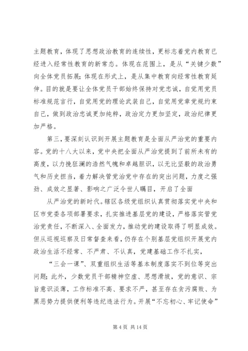 在全区“不忘初心、牢记使命”主题教育工作会议上的讲话.docx