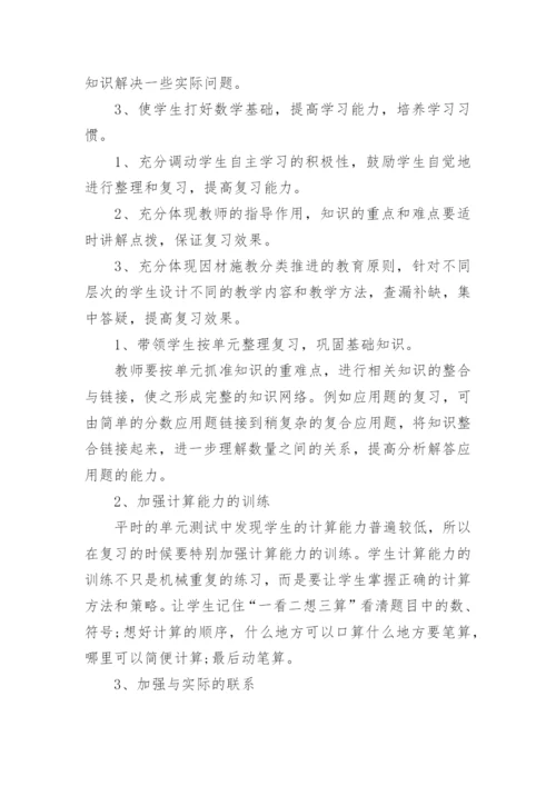 六年级下册数学复习计划.docx