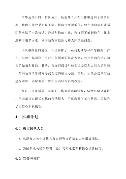局谈心谈话工作方案