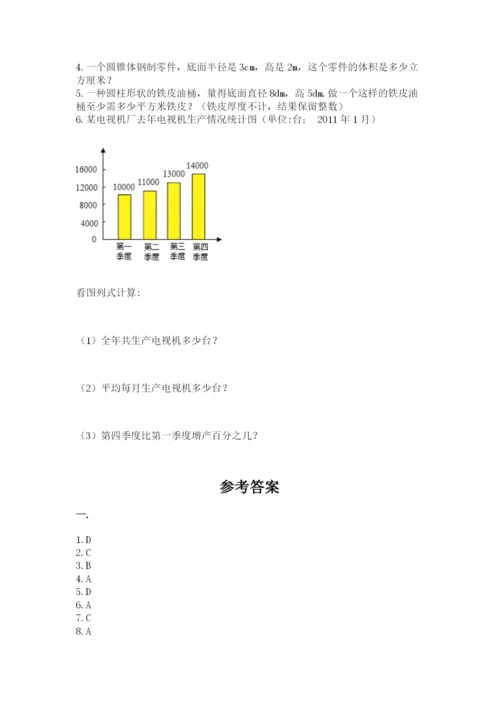 小学数学六年级下册竞赛试题附答案（模拟题）.docx