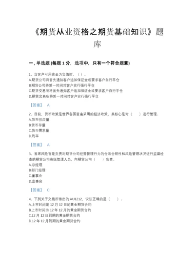 2022年四川省期货从业资格之期货基础知识自测模拟题库含精品答案.docx