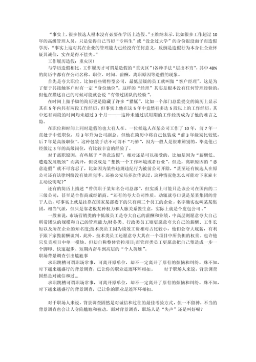 背景调查的策略和技巧.docx