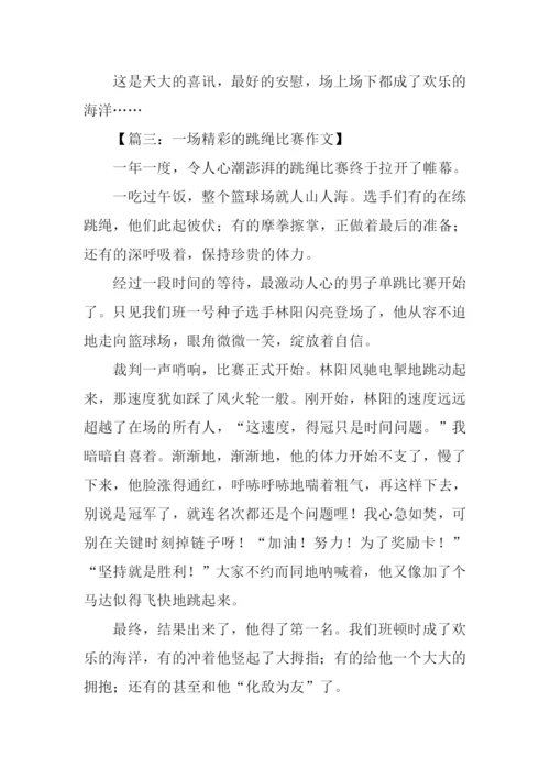一场精彩的比赛作文.docx