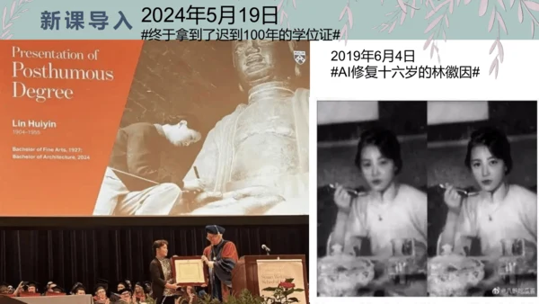 5 你是人间的四月天 课件