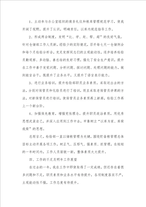 2021年检验员年底工作总结