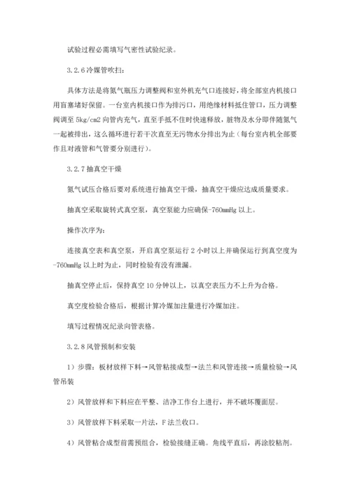 多联机加新风系统综合标准施工专业方案.docx