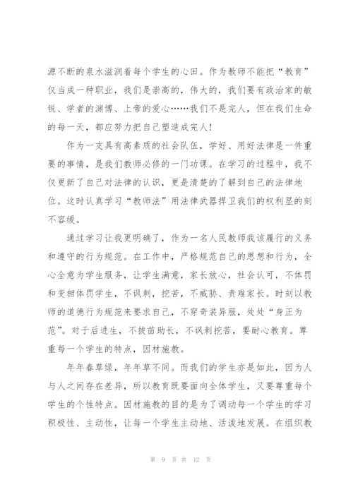 开学教师学习心得体会范本2022.docx