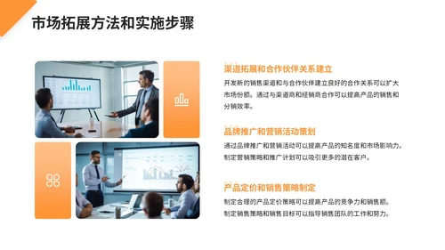 橙色商务风业绩提升策略与成果PPT模板