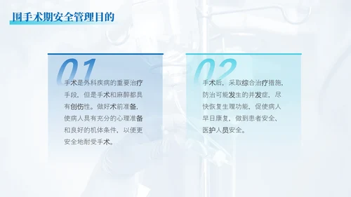 蓝绿色渐变简约实拍风格围手术期安全管理医护人员PPT