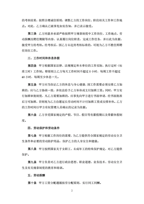 浙江有限公司劳动合同