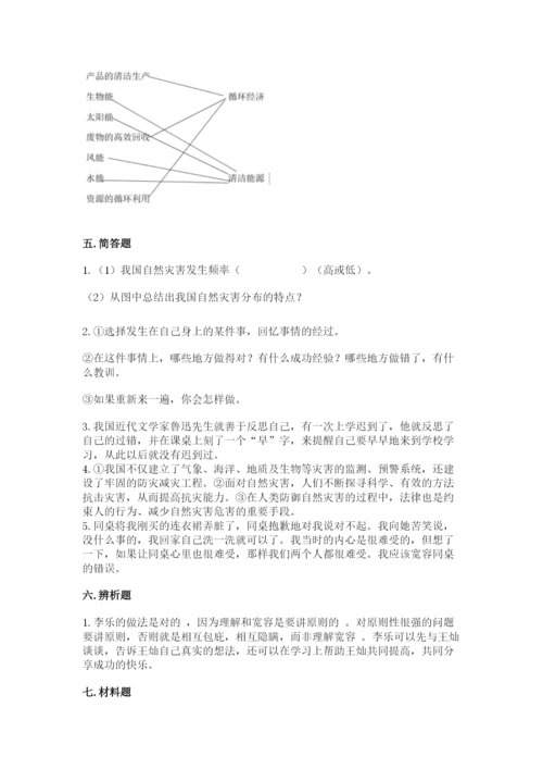 小学六年级下册道德与法治期中测试卷附参考答案【突破训练】.docx