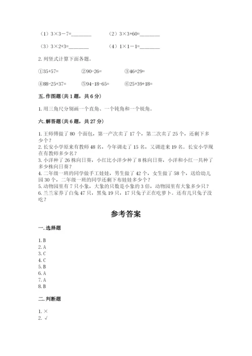 小学二年级上册数学期中测试卷加精品答案.docx