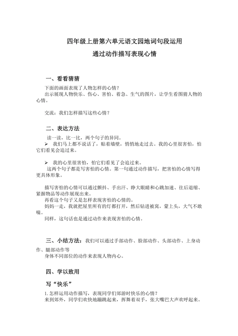 2024-2025学年统编版语文四年级上册第六单元词句段动作 运用动作表现心情-（讲义）