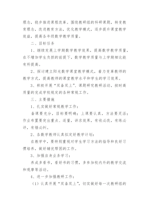 小学2023-2024学年第一学期教学工作计划.docx