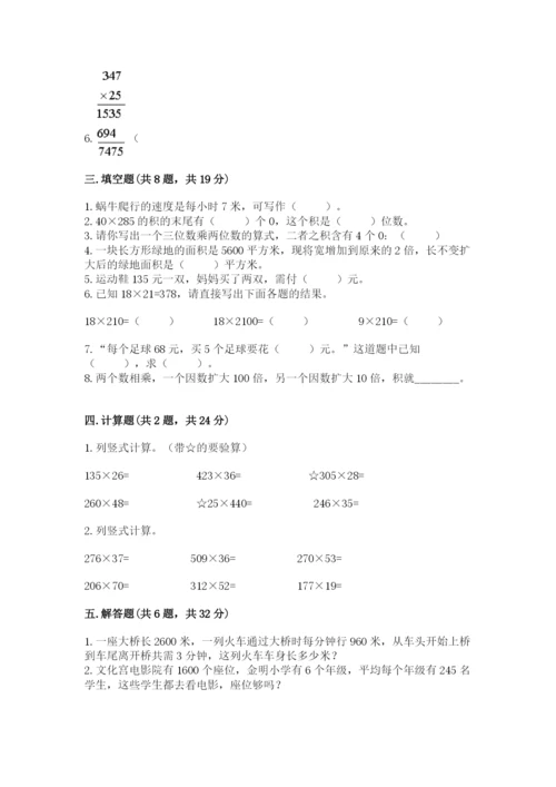 冀教版四年级下册数学第三单元 三位数乘以两位数 测试卷含答案下载.docx