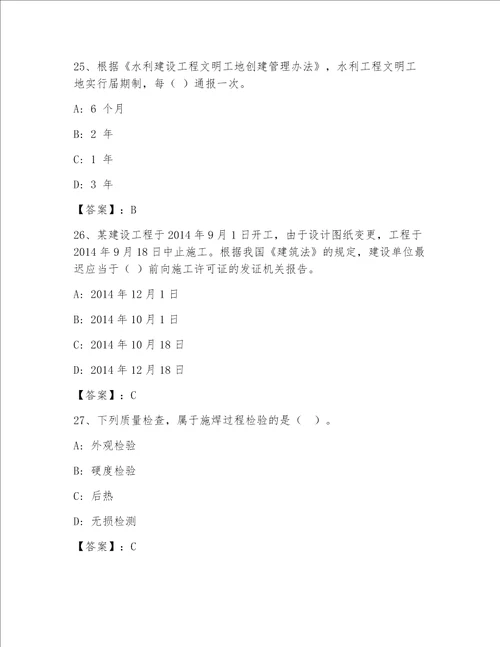 最全一级注册建筑师精选题库含答案（精练）