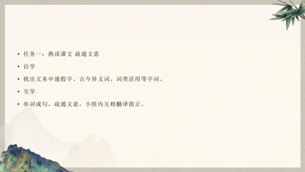 第六单元整体教学课件-（大单元教学）统编版语文八年级下册名师备课系列(共131张PPT)