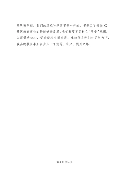 初中驻校调研会反馈会主持词 (2).docx