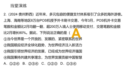 3.1 中国担当  课件 (共20张PPT)