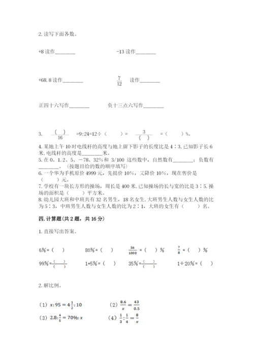 冀教版六年级下册数学 期末检测卷【综合卷】.docx