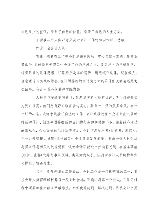 20222023大学生实习报告题目写法附范文三篇