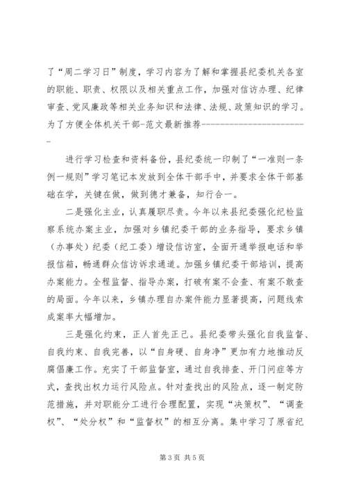 讲忠诚守纪律做标杆活动方案 (3).docx