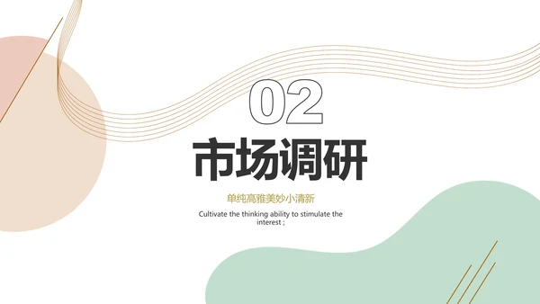 简约大气公司产品介绍宣传通用PPT动态模板