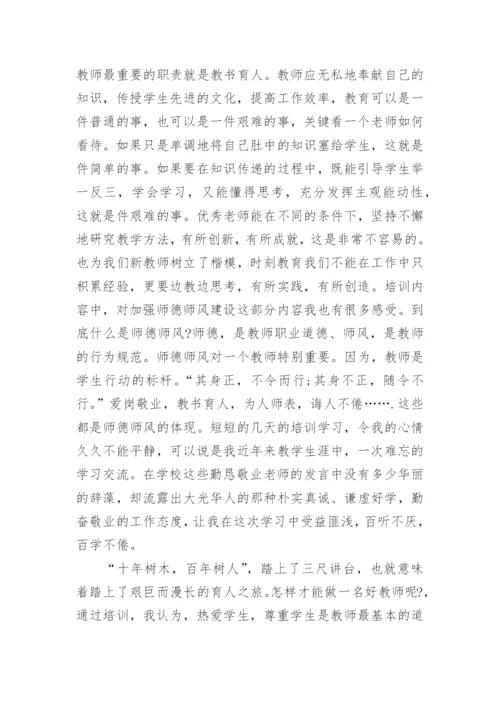 生物教师培训的心得体会_3.docx