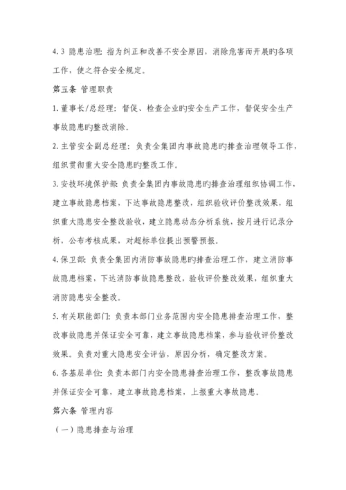 安全事故隐患排查治理及评价分析规则.docx