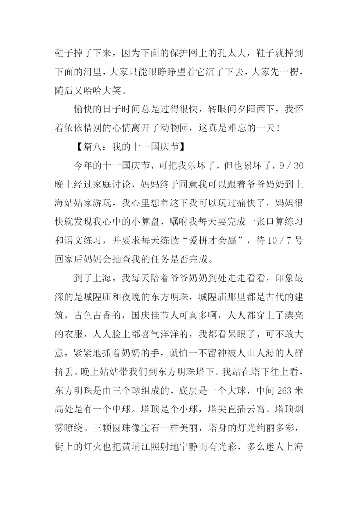 关于十一的作文.docx