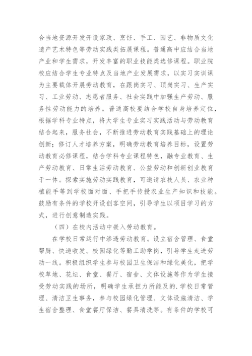 小学学校劳动教育总体实施方案.docx