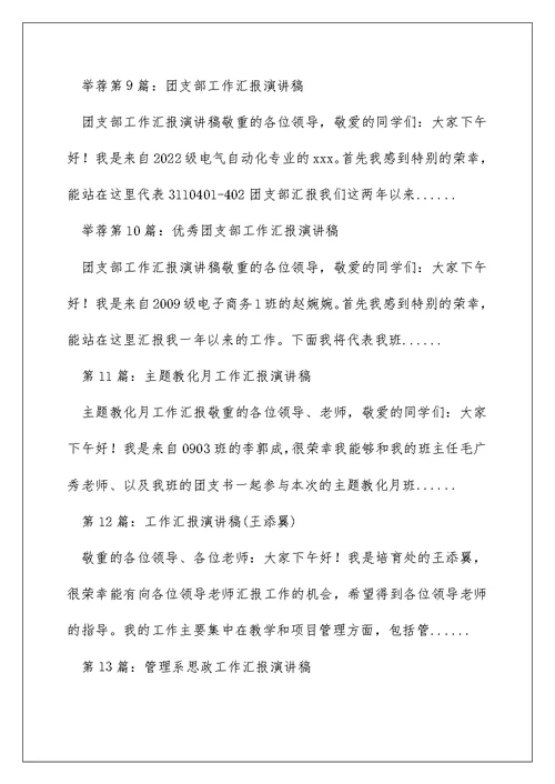 公司工作汇报总结演讲稿（精选多篇）