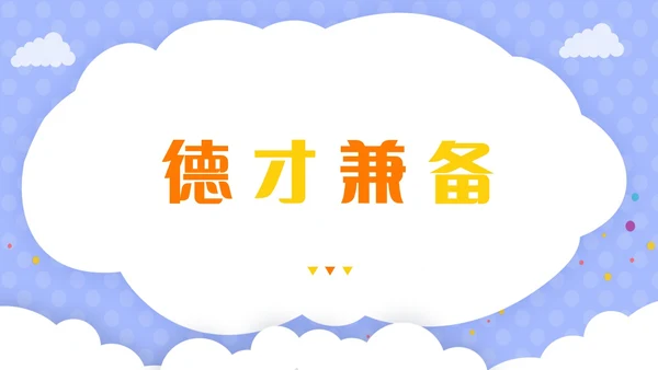 紫色卡通插画风老师自我介绍快闪开场PPT教师培训