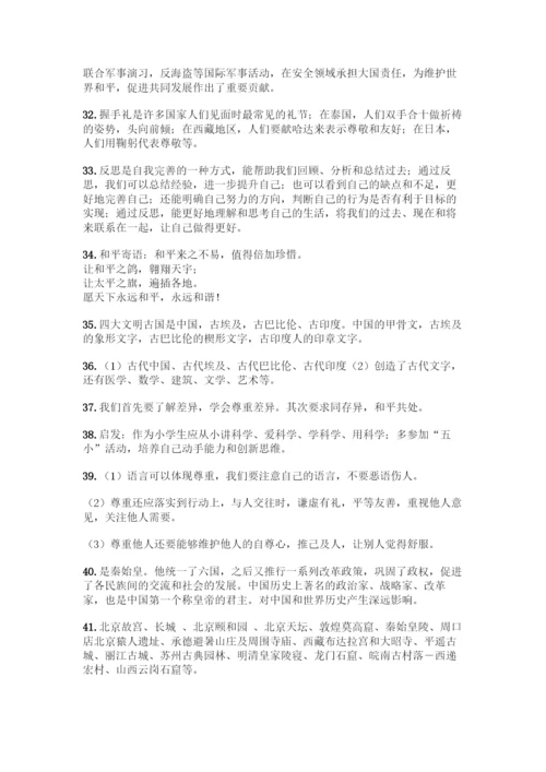 部编版六年级下册道德与法治简答题50道及答案【夺冠】.docx