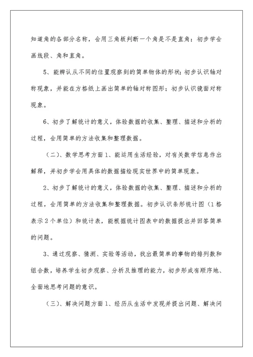 2022关于数学教学工作计划三篇