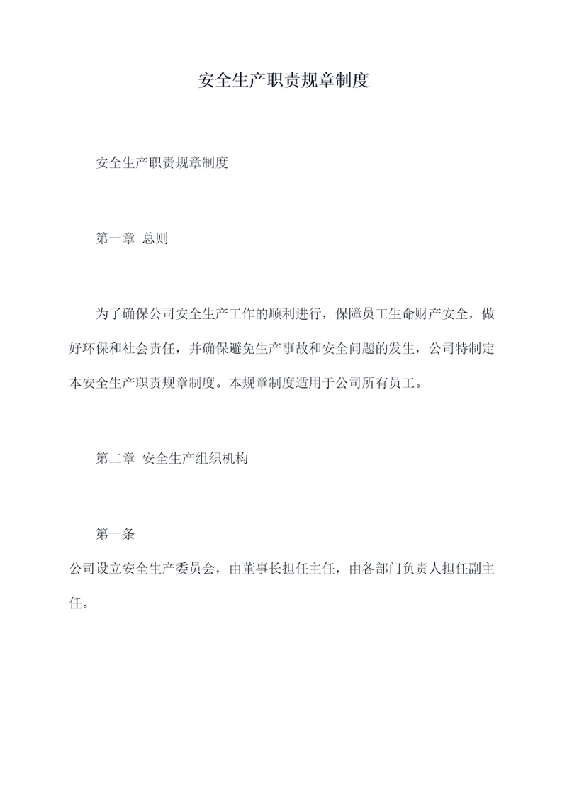 安全生产职责规章制度