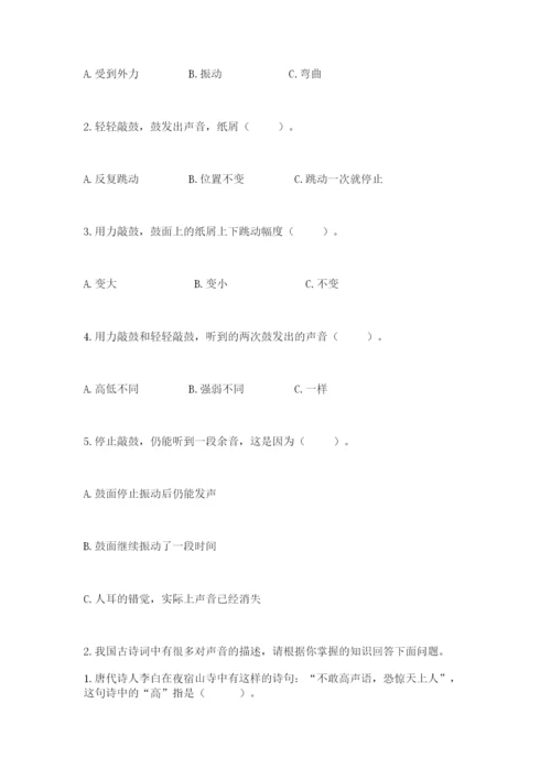 教科版科学四年级上册第一单元声音测试卷（精品）.docx