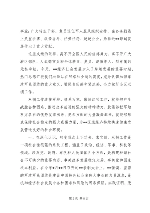 副区长在全区庆“八一”86周年军地座谈会上的讲话材料.docx