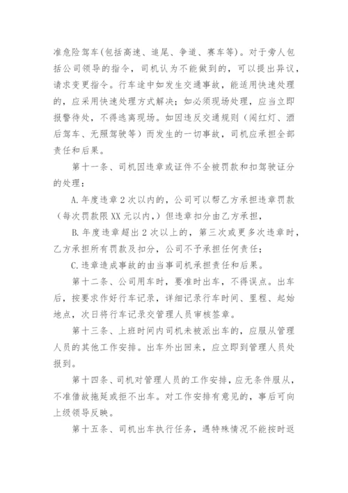 司机聘用合同书.docx