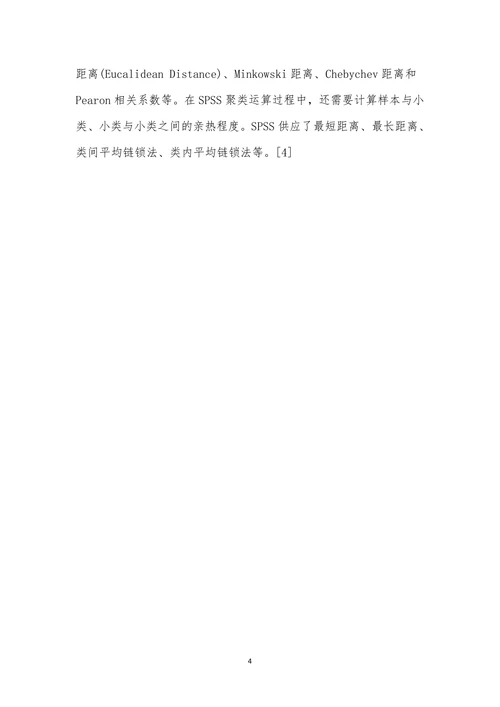 基于SPSS的教育技术教育职称论文