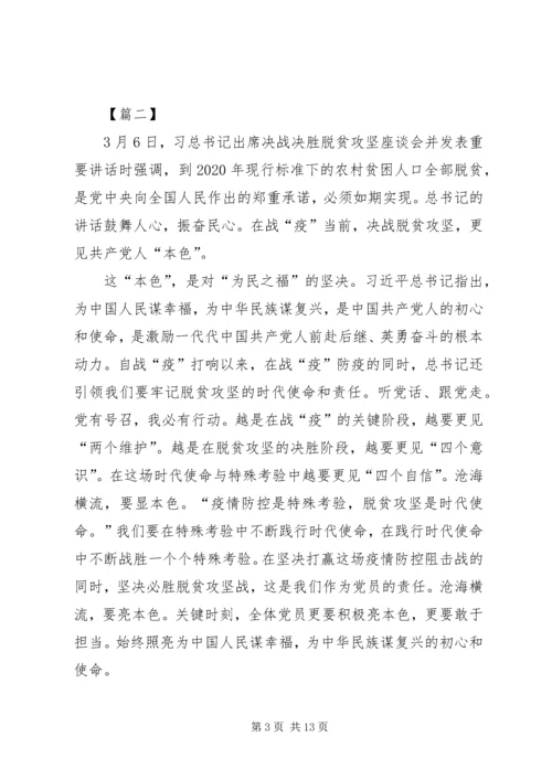 学习决战决胜脱贫攻坚座谈会习总重要讲话心得七篇 (2).docx