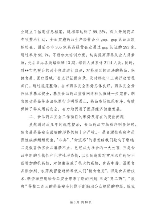 全省食药监管工作会议精神 (3).docx