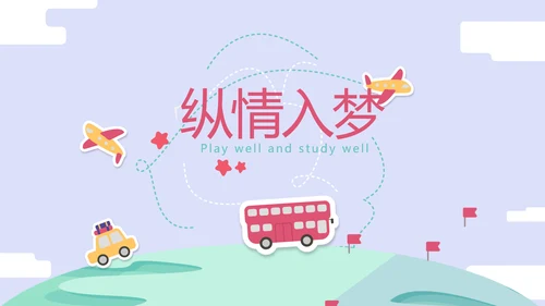 世界旅游电子相册动态PPT