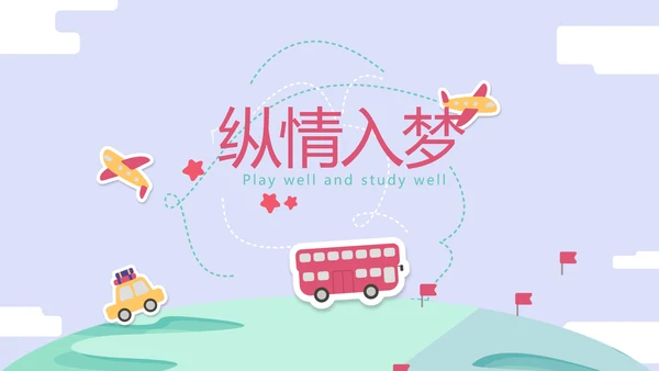 世界旅游电子相册动态PPT